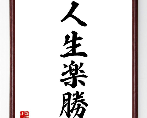 大人気　手書き書道　人生の生活と仕事などに役立つ言葉　10枚組セット 13点セット！大人の書道セット 書道入門者向け（110MI53）書道