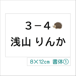★【選べるサイズ】アイロン接着タイプ・選べる動物柄・ゼッケン・ホワイト 3枚目の画像
