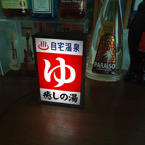 文字変更無料】ゆ 銭湯 風呂 温泉 公衆浴場 サウナ 昭和レトロ