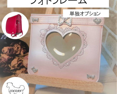 ランドセルリメイク　【HSさん専用】 写真立て products_cart_remake02_15498d4