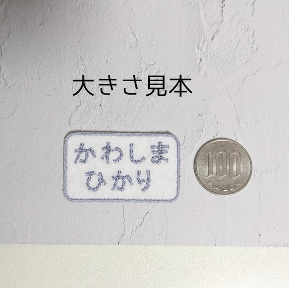 4枚セット！カラーが選べるシンプルな刺繍お名前ワッペン　ローマ字　保育園　幼稚園　入園準備に！　男の子　女の子 7枚目の画像