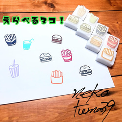 選べる3個！❯ファストフードな消しゴムはんこ はんこ・スタンプ