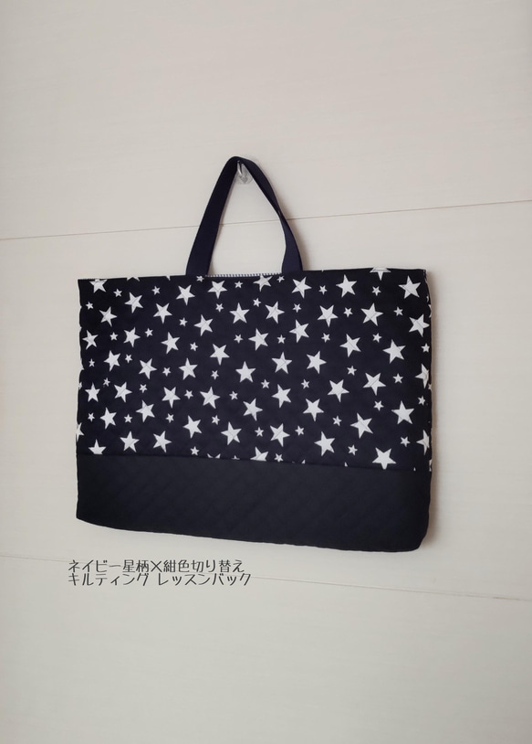 ◆縦31cm×横45cm   ネイビー星柄×紺色  レッスンバッグ  おけいこバック    絵本バック 1枚目の画像