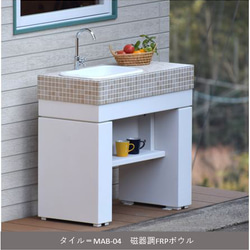 おしゃれなガーデンシンク 上置き型 モザイクタイル その他家具 わち