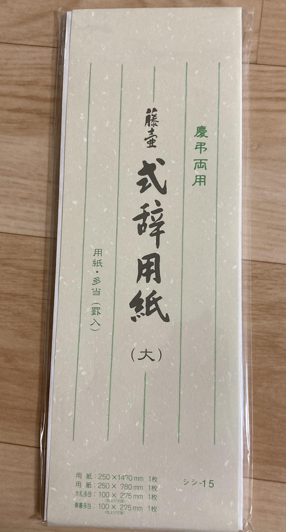 謝辞、祝辞代筆します。大きい用紙バージョン 3枚目の画像