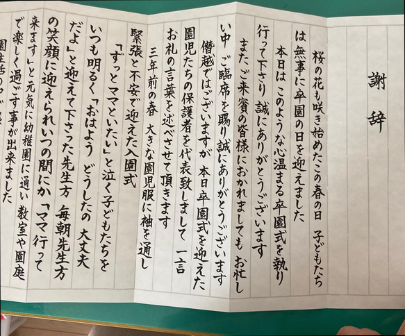 謝辞、祝辞代筆します。大きい用紙バージョン 1枚目の画像