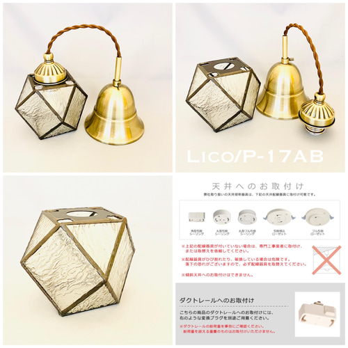 天井照明 Lico/PAB ペンダントライト ステンドグラス コード調節収納式 ペンダントライト 照明 Lico/PAB ステンドグラス ランプシェード