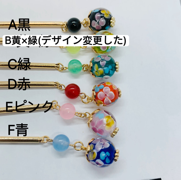⑥色から選び 1本 J01 かんざし 蜻蛉玉簪 トンボ玉 1本挿し
