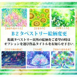 B2タペストリー　”花とともに” 8枚目の画像