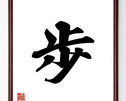 注文手書き書道 637632c20eee3d5a7dd02f854574fd