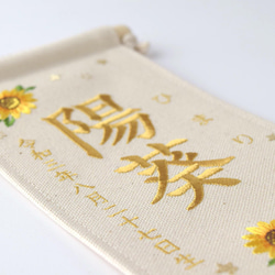 【スタンド付】小さな刺繍命名タペストリー《向日葵 / 小サイズ》命名書 名前旗 出産祝い こどもの日 端午の節句 五月人 13枚目の画像