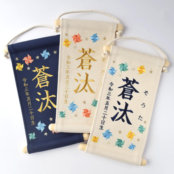 【スタンド付】小さな刺繍命名タペストリー《カラフル風車 / 小サイズ》名前旗 命名書 出産祝い 端午の節句 こどもの日 15枚目の画像