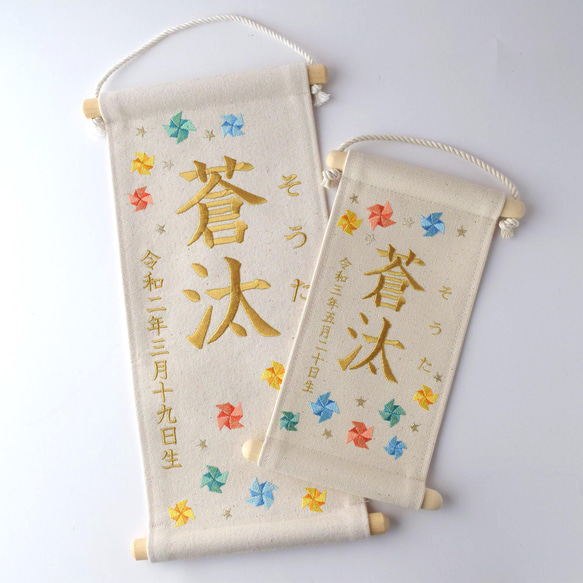 【スタンド付】小さな刺繍命名タペストリー《カラフル風車 / 小サイズ》名前旗 命名書 出産祝い 端午の節句 こどもの日 16枚目の画像