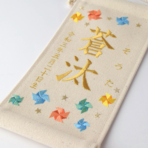 スタンド付】刺繍名前旗【カラフル風車|オフホワイト|小サイズ