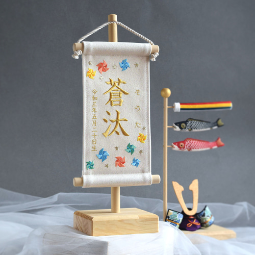 スタンド付】刺繍名前旗【カラフル風車|オフホワイト|小サイズ】命名書
