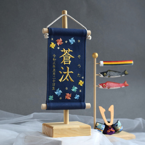 スタンド付】刺繍名前旗【カラフル風車|ネイビー|小サイズ】こどもの日