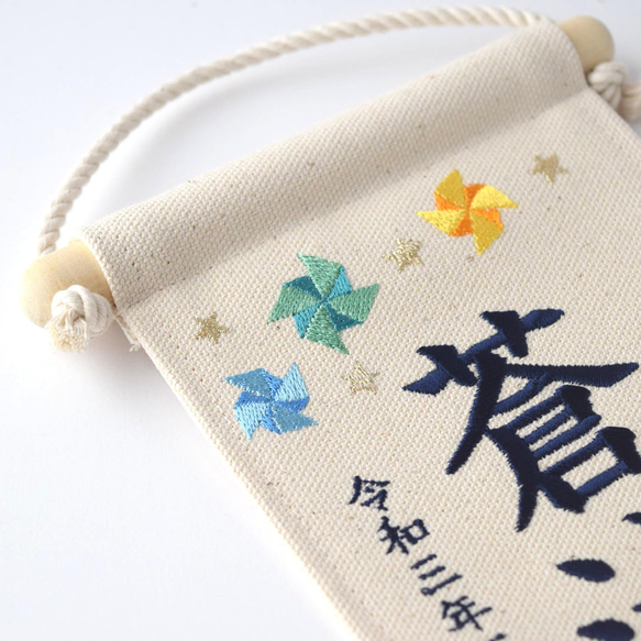 【スタンド付】小さな刺繍命名タペストリー《ブルー系風車/小サイズ》名前旗 命名書 出産祝い 端午の節句 こどもの日 12枚目の画像