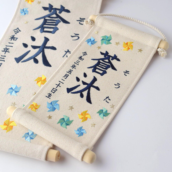 【スタンド付】小さな刺繍命名タペストリー《ブルー系風車/小サイズ》名前旗 命名書 出産祝い 端午の節句 こどもの日 17枚目の画像