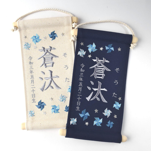 まみこ様　名前旗　 命名書　水色・きめつ・水彩　3点　※スタンド付き スタンド付】刺繍名前旗【寒色風車|オフホワイト|小サイズ】命名