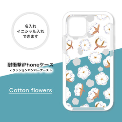 【iPhoneケース】コットンフラワー 花柄 耐衝撃 透明 クリア バンパー カバー 名入れ イニシャル 1枚目の画像