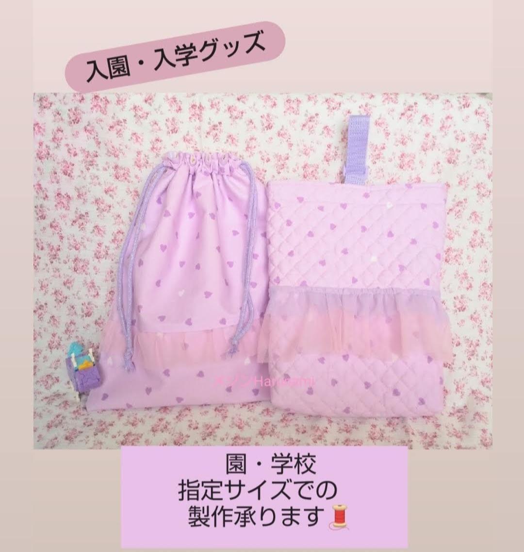 【受注製作】巾着 (大サイズ) ・シューズ入れ セット ご希望の柄