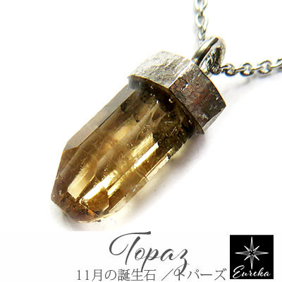 【Xmasクーポン 10％OFF】ネックレス トパーズ 原石 11月 誕生石 天然石 ペンダント ギフト gn292