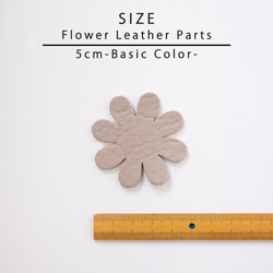 レザーパーツ 花型 5㎝　8弁　ベーシックカラー 4枚入り 2枚目の画像