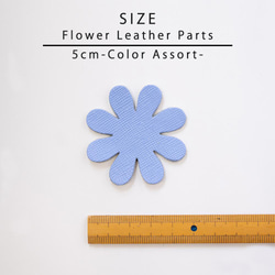 レザーパーツ 花型 5㎝　8弁　ランダムカラーミックス 4枚入り 2枚目の画像
