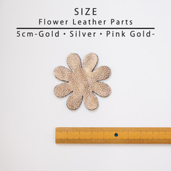 レザーパーツ 花型 5cm　8弁　シルバー・ゴールド・ピンクゴールドランダムミックス 4枚入り 2枚目の画像