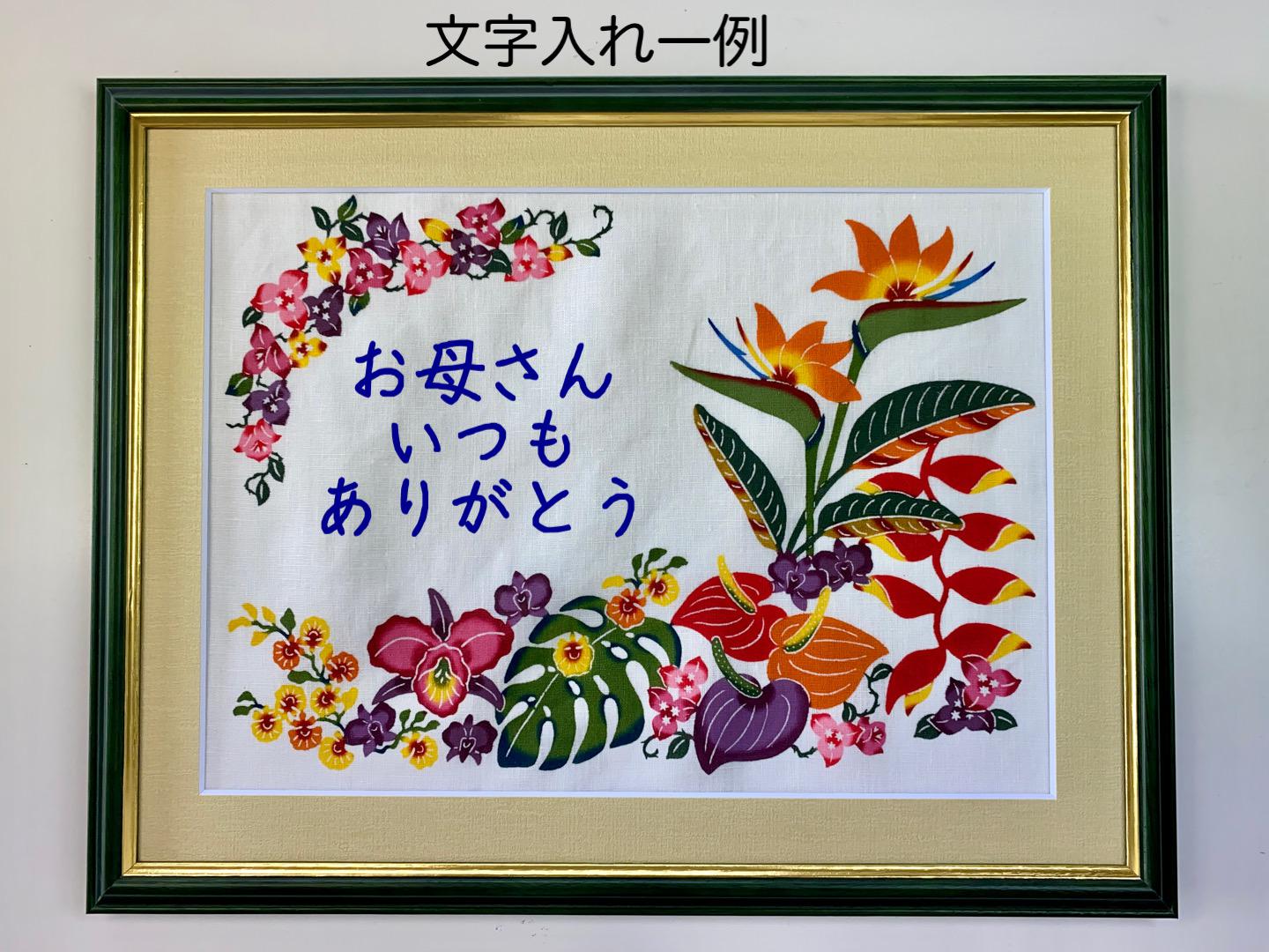 【受注制作】紅型メッセージボード 南国の草花