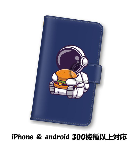送料無料 スマホケース 手帳型 スマホカバー ネイビー 宇宙飛行士 iPhone android 1枚目の画像