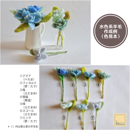 オーダーメイド】羊毛フェルトのミニバラ♪160色の羊毛からお好きな色