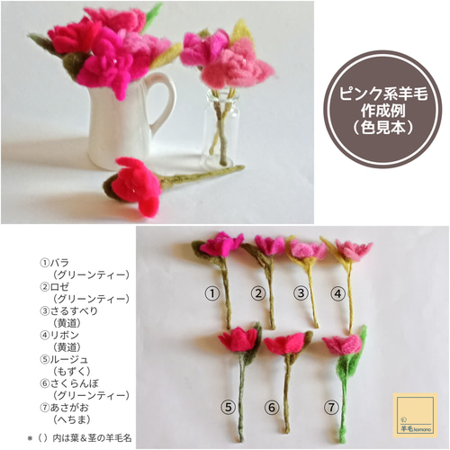 オーダーメイド】羊毛フェルトのミニバラ♪160色の羊毛からお好きな色