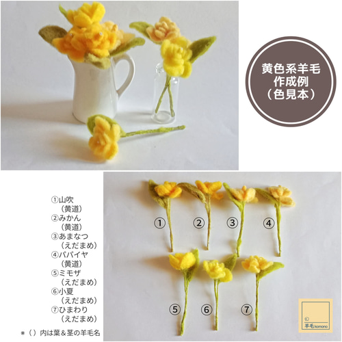 オーダーメイド】羊毛フェルトのミニバラ♪160色の羊毛からお好きな色