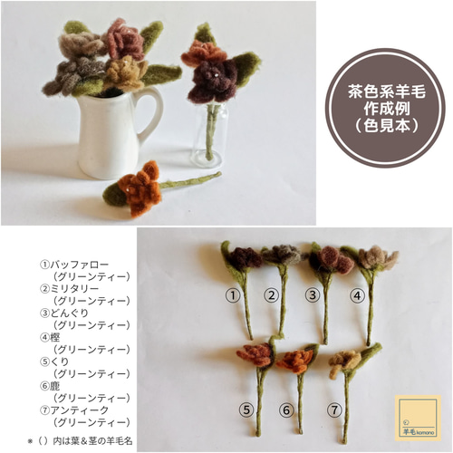 オーダーメイド】羊毛フェルトのミニバラ♪160色の羊毛からお好きな色