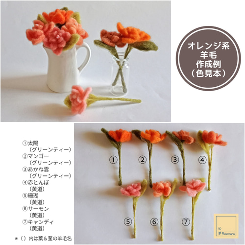 羊毛フェルト　オーダー　Coral 羊毛フェルト オーダー Coral 羊毛フェルト オーダー Coral様専用