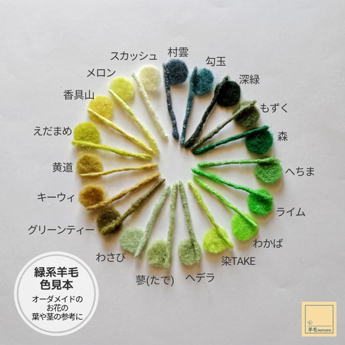 オーダーメイド】羊毛フェルトのミニバラ♪160色の羊毛からお好きな色