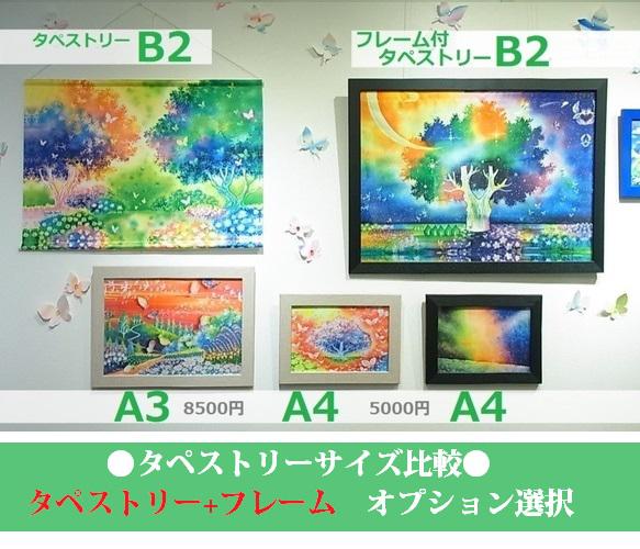 B2タペストリー　”花の木” 8枚目の画像