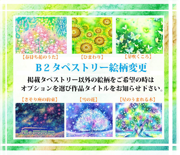 B2タペストリー　”雪の花” 6枚目の画像