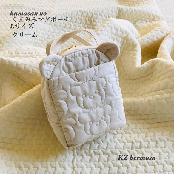 　Lサイズ　kumasanクリーム　両開きくまみみマグポーチ　くま　保冷　保温　哺乳瓶　ランチバッグ 1枚目の画像