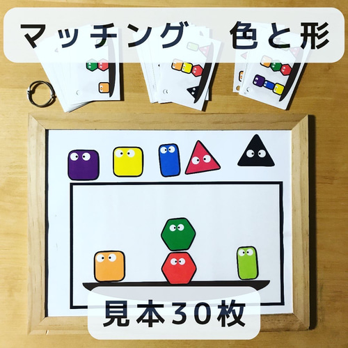 マッチング 形と色 見本30枚 マグネット 知育玩具 おもちゃ・人形 OQ