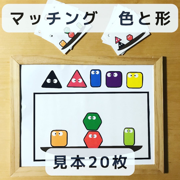 マッチング 形と色 マグネット 見本20枚 知育玩具 おもちゃ・人形 OQ