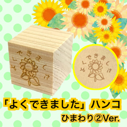 【送料無料】よくできましたハンコ 確認 印鑑 スタンプ 宿題 シャチハタ 先生 印 ひまわり 向日葵 課題 かわいい 1枚目の画像