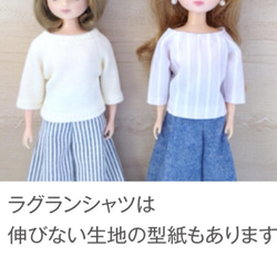 7R★作りやすい 型紙全部セット★22cmドールサイズ★33点★ 15枚目の画像