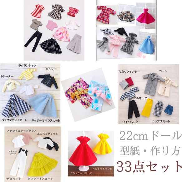 7R★作りやすい 型紙全部セット★22cmドールサイズ★33点★ 1枚目の画像
