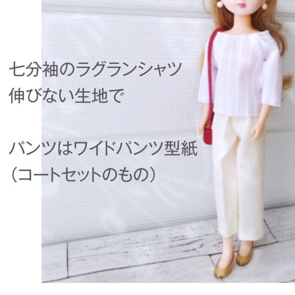 7R★作りやすい 型紙全部セット★22cmドールサイズ★33点★ 14枚目の画像