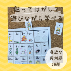 【知育ポスター】反対語　マッチング　パズル　幼児教育　知育 2枚目の画像