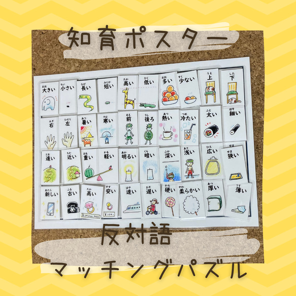 知育ポスター】反対語 マッチング パズル 幼児教育 知育