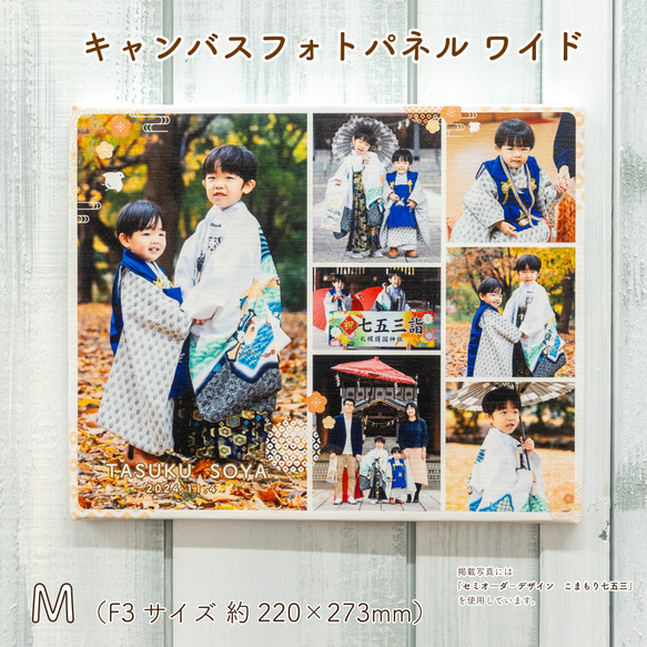 七五三に ♡写真で作る♡ キャンバスフォトパネル M（約220