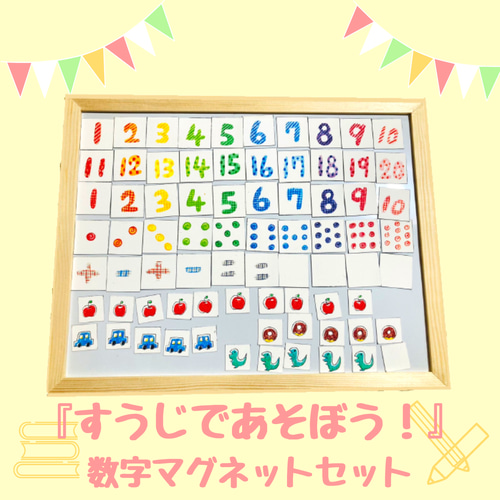 家庭保育園プレイボード 図形 数字 ひらがなカタカナ マグネット ホワイトボード マグネット】ホワイトボード 数字 たしざん ひきざん 知育 おもちゃ